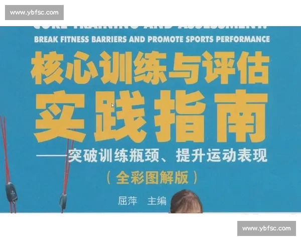 提升运动表现的科学训练方法与效果评估研究