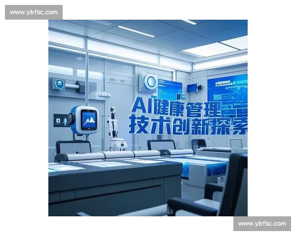 基于智能科技的体育健康监测与个性化管理研究探索