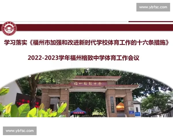新时代学校体育教学模式创新与学生全面发展策略研究